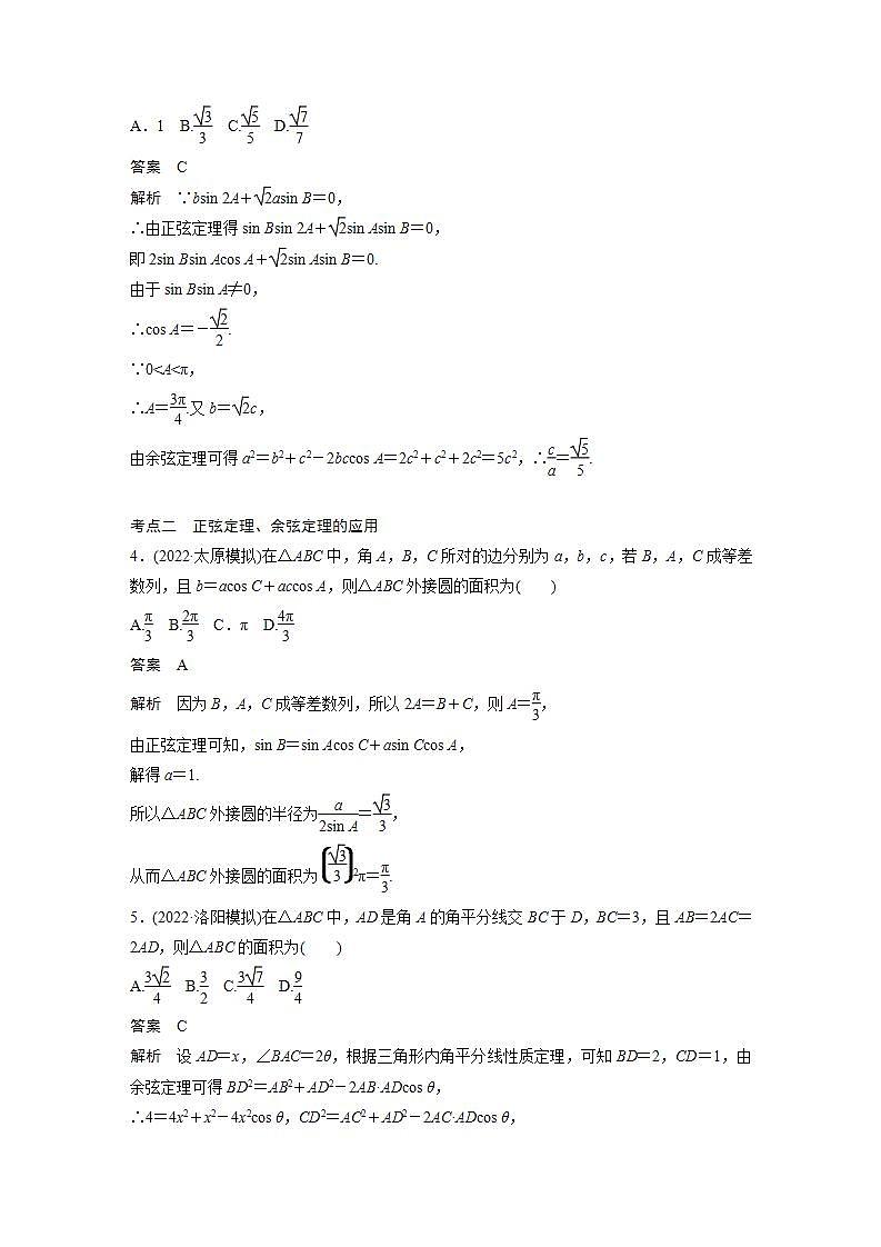 【最新版】高中数学高三培优小题练第35练 正弦定理、余弦定理第2页