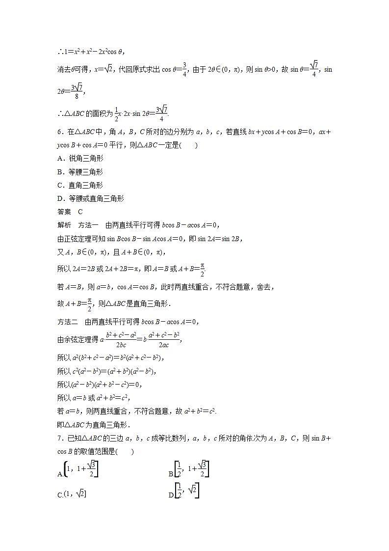 【最新版】高中数学高三培优小题练第35练 正弦定理、余弦定理第3页