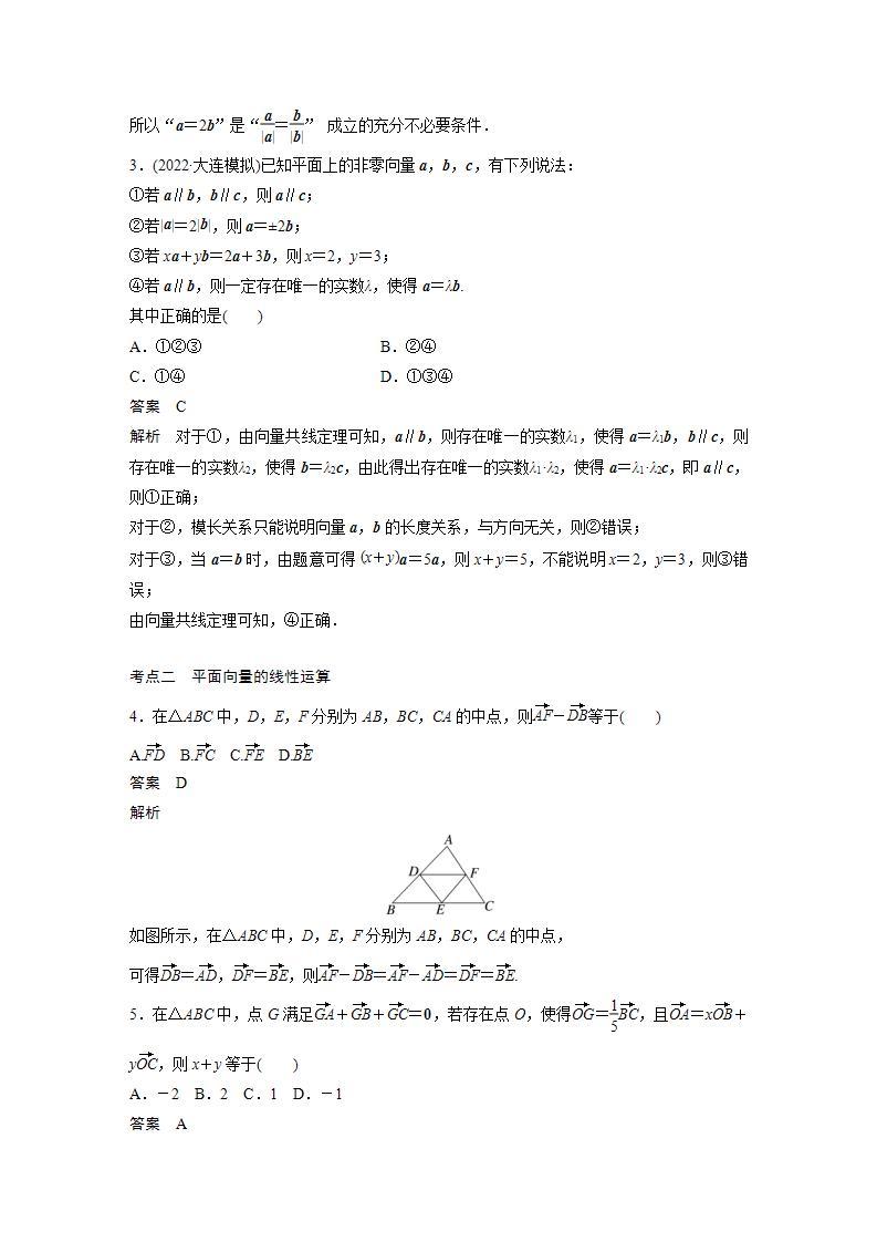 【最新版】高中数学高三培优小题练第38练　平面向量的概念及线性运算02