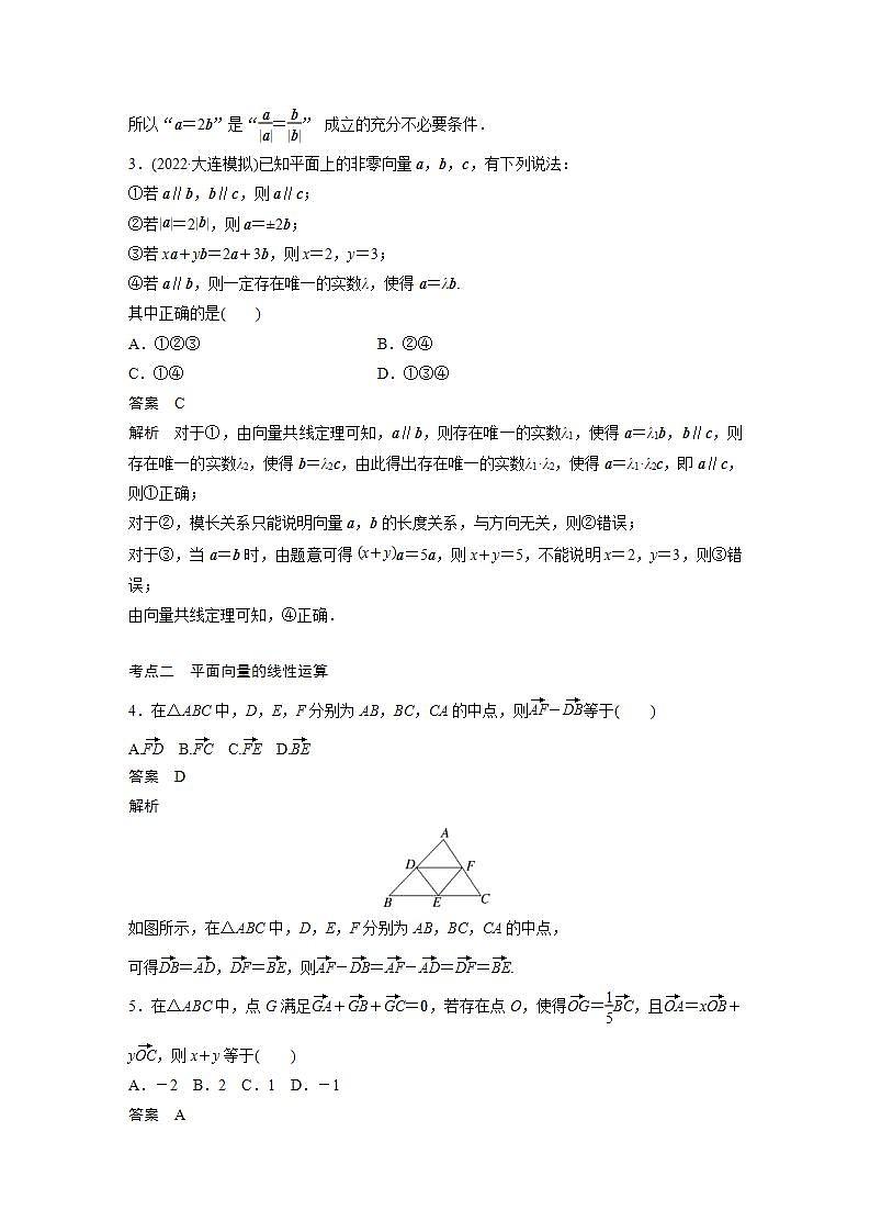 【最新版】高中数学高三培优小题练第38练 平面向量的概念及线性运算第2页