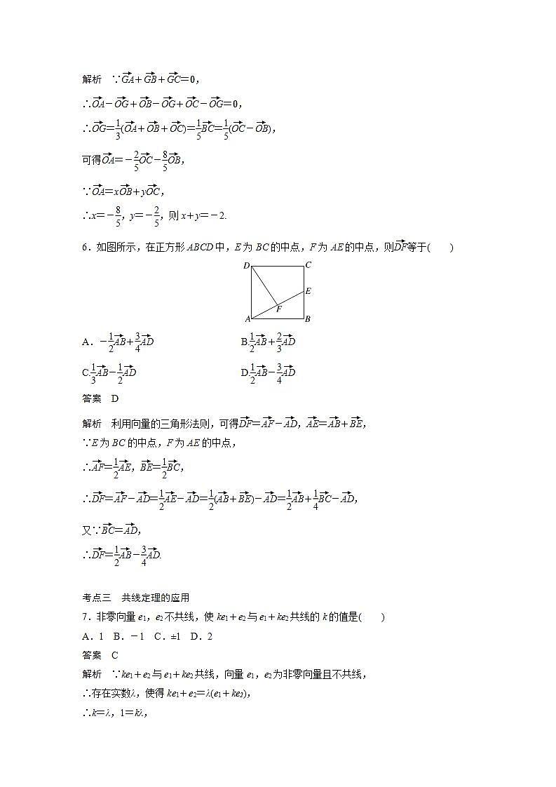 【最新版】高中数学高三培优小题练第38练 平面向量的概念及线性运算第3页