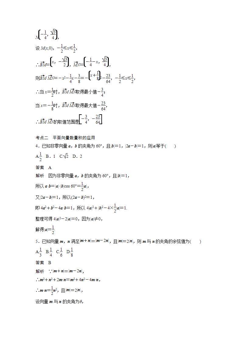 【最新版】高中数学高三培优小题练第40练　平面向量的数量积02