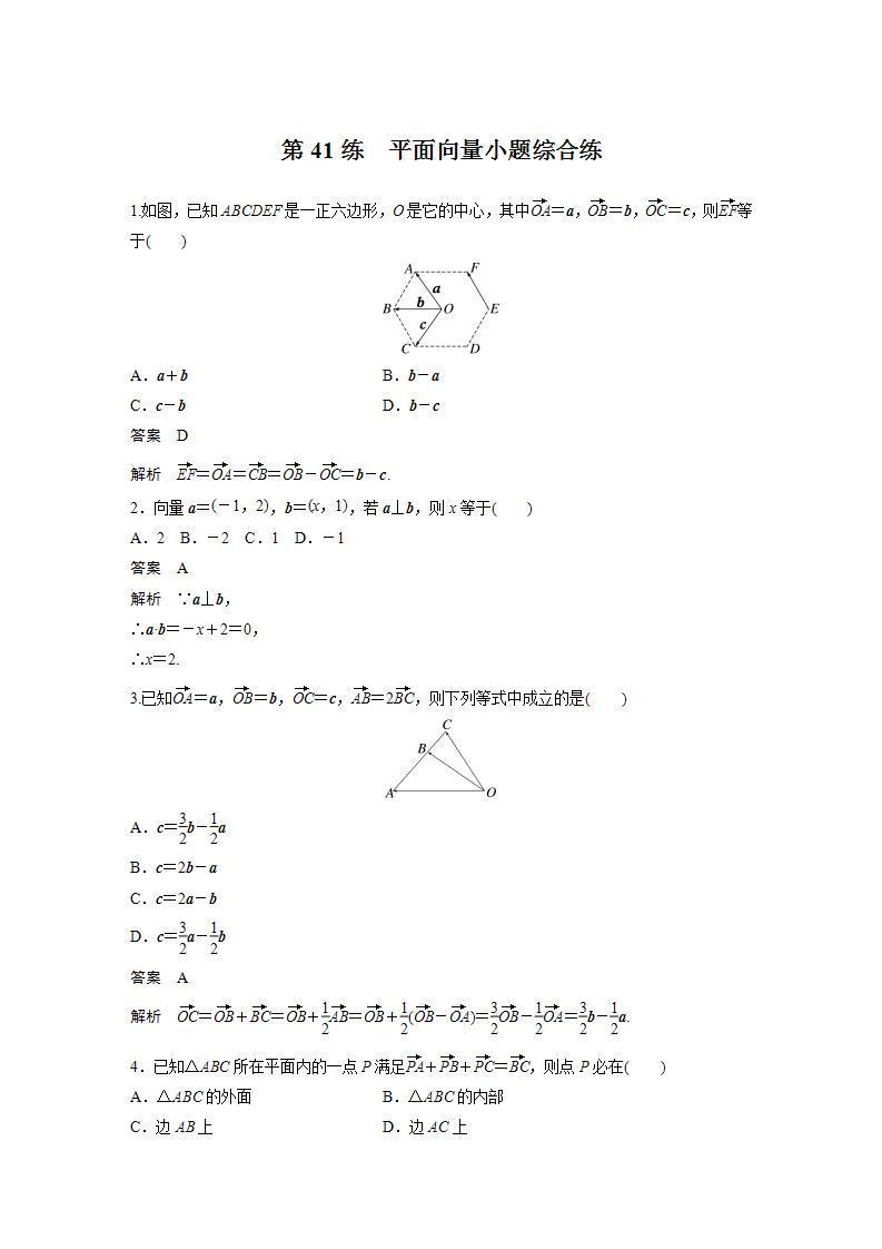 【最新版】高中数学高三培优小题练第41练　平面向量小题综合练01