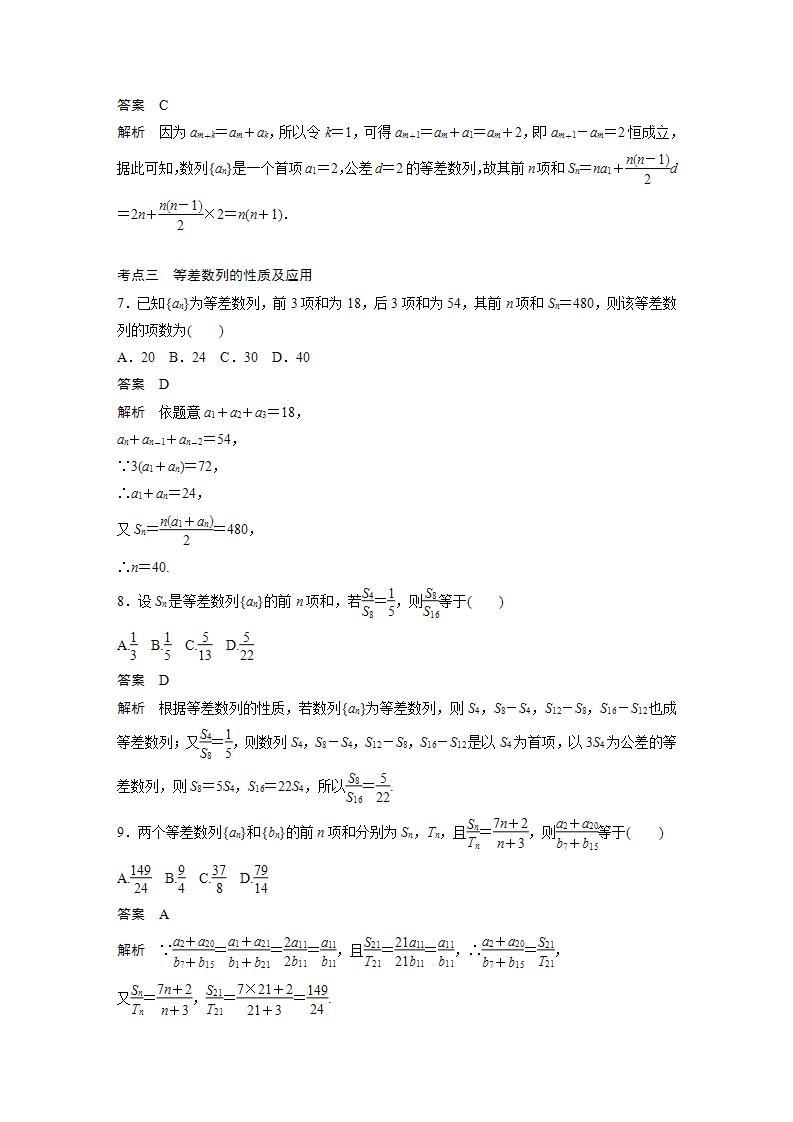 【最新版】高中数学高三培优小题练第43练　等差数列03