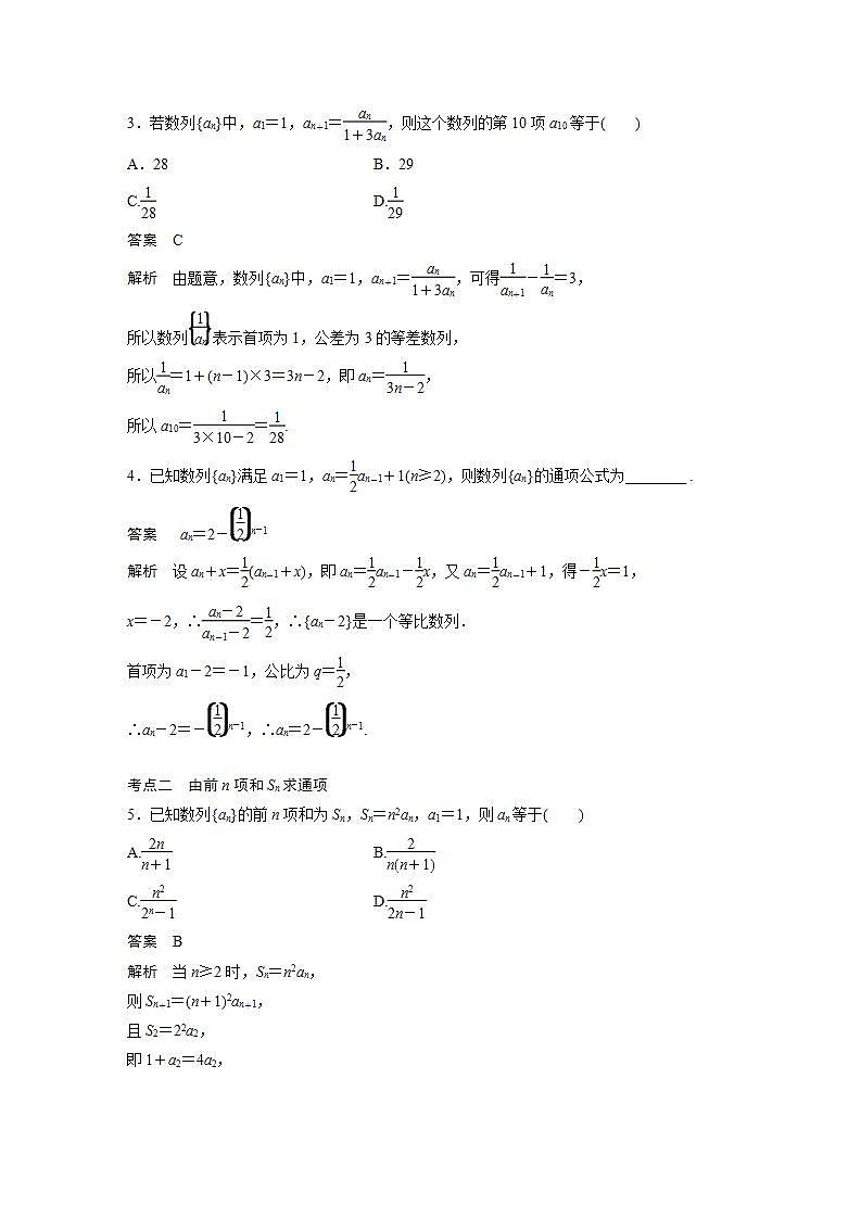 【最新版】高中数学高三培优小题练第45练 数列的通项02