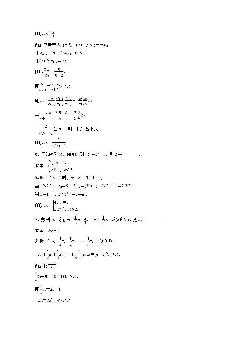 【最新版】高中数学高三培优小题练第45练 数列的通项03