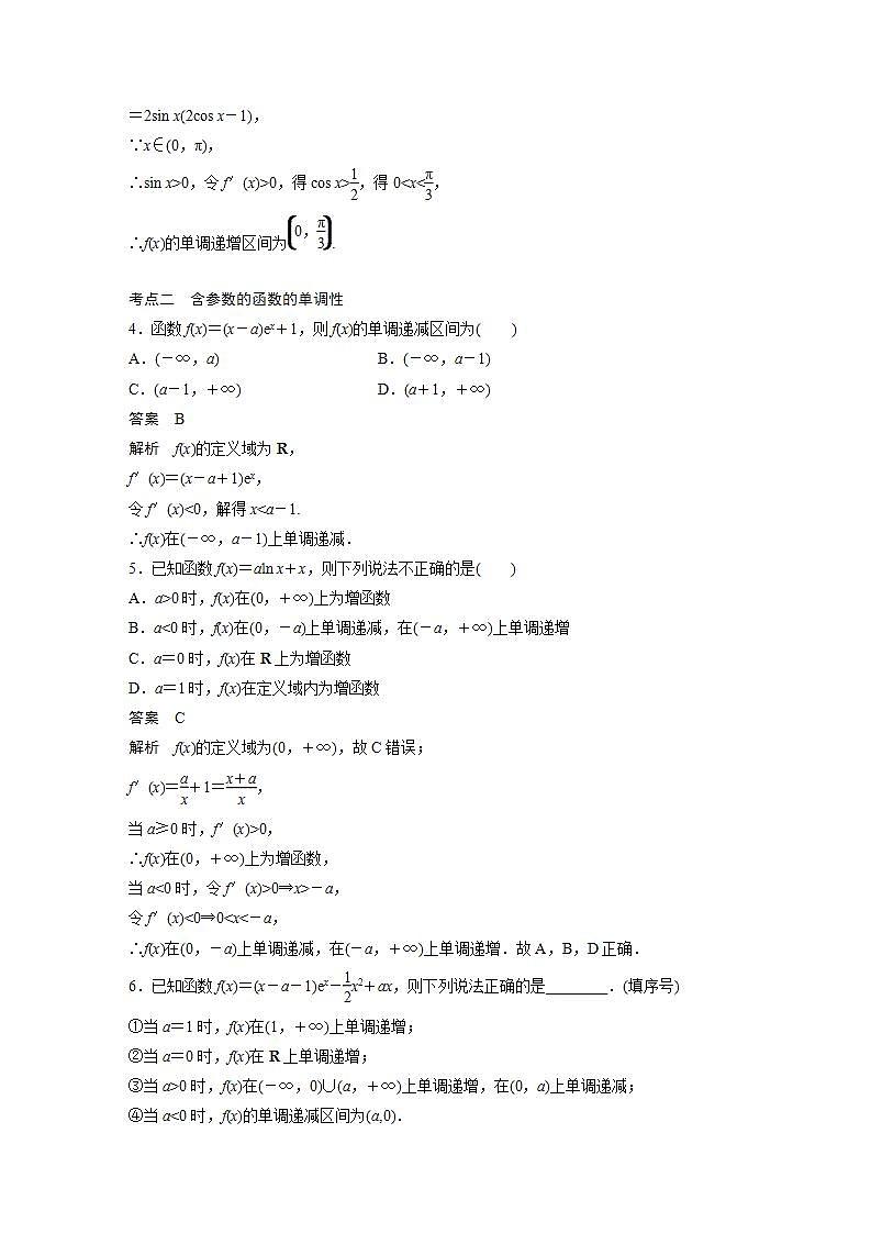 【最新版】高中数学高三培优小题练第17练 导数与函数的单调性第2页
