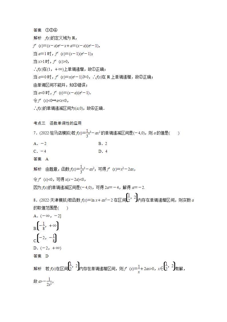 【最新版】高中数学高三培优小题练第17练　导数与函数的单调性03