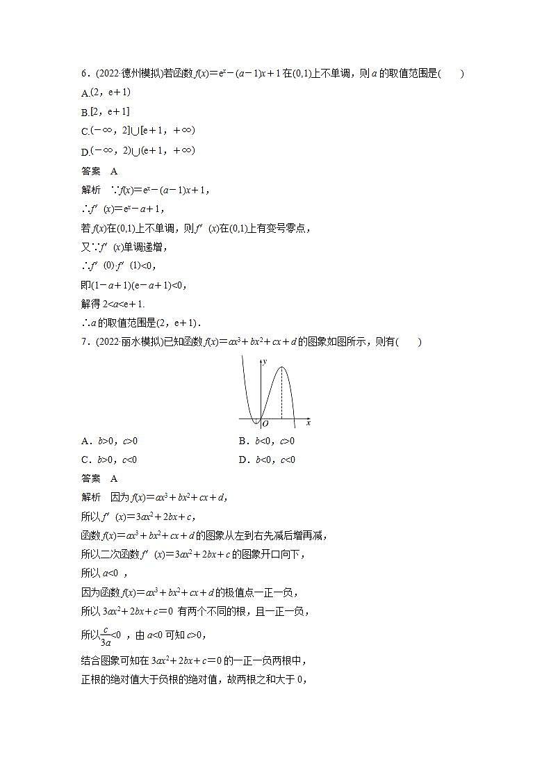 【最新版】高中数学高三培优小题练第20练 导数小题易错练第3页