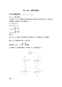 【最新版】高中数学高三培优小题练第11练　函数的图象