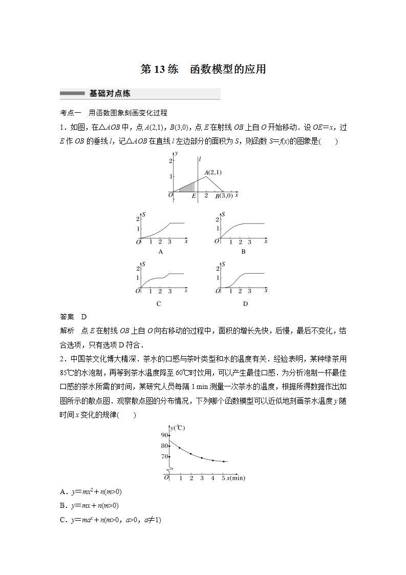 【最新版】高中数学高三培优小题练第13练　函数模型的应用01