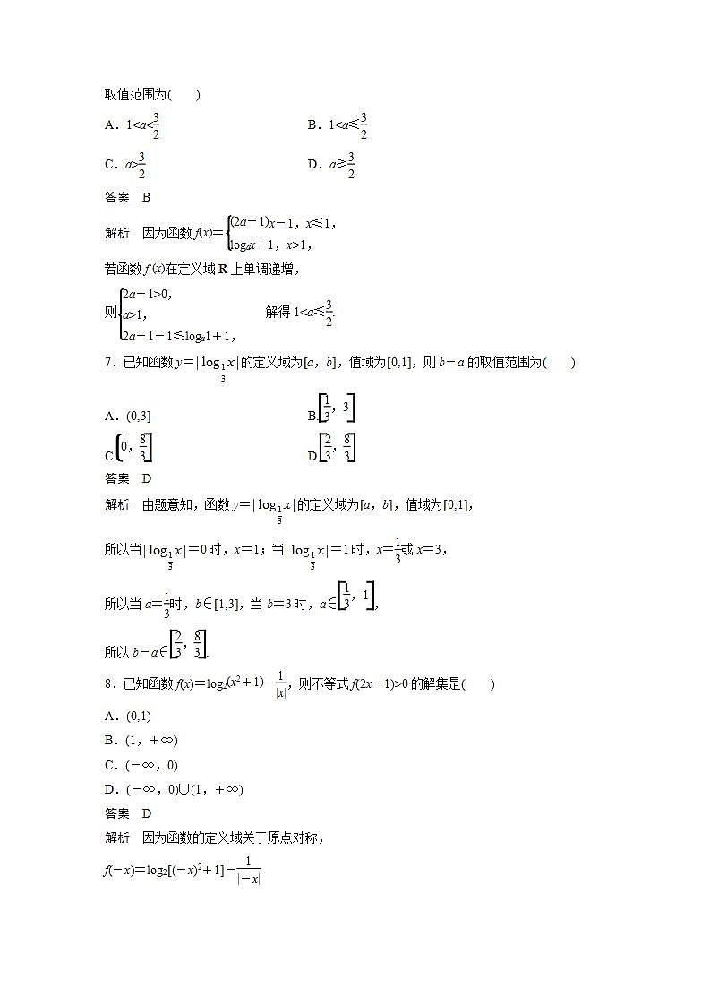 【最新版】高中数学高三培优小题练第14练 函数小题易错练第3页