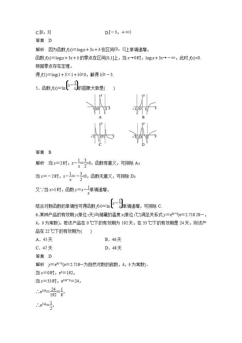 【最新版】高中数学高三培优小题练第15练 函数小题综合练第2页