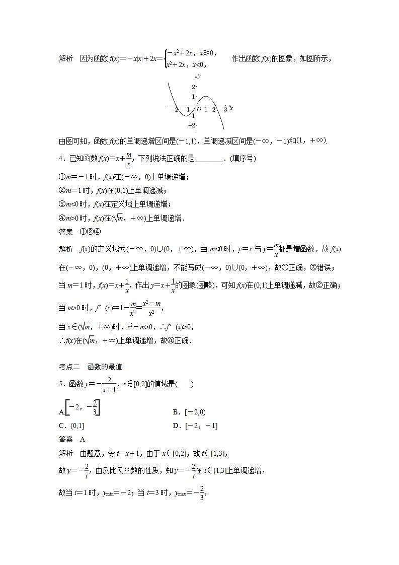 【最新版】高中数学高三培优小题练第5练 函数的单调性与最大(小)值02