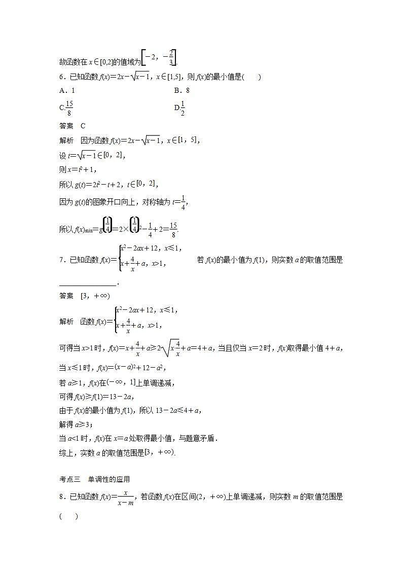 【最新版】高中数学高三培优小题练第5练 函数的单调性与最大(小)值03