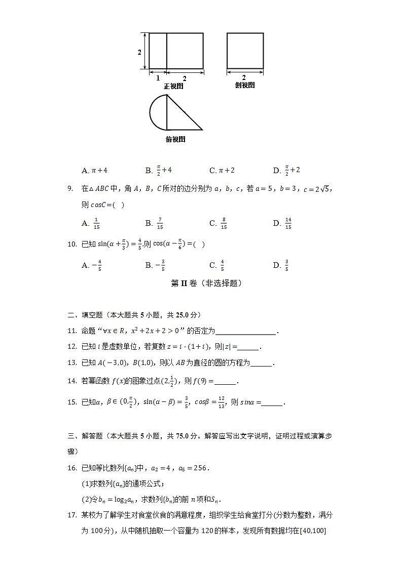 2021-2022学年重庆市巫山县官渡中学高二(下)期末数学试卷(Word解析版)第2页