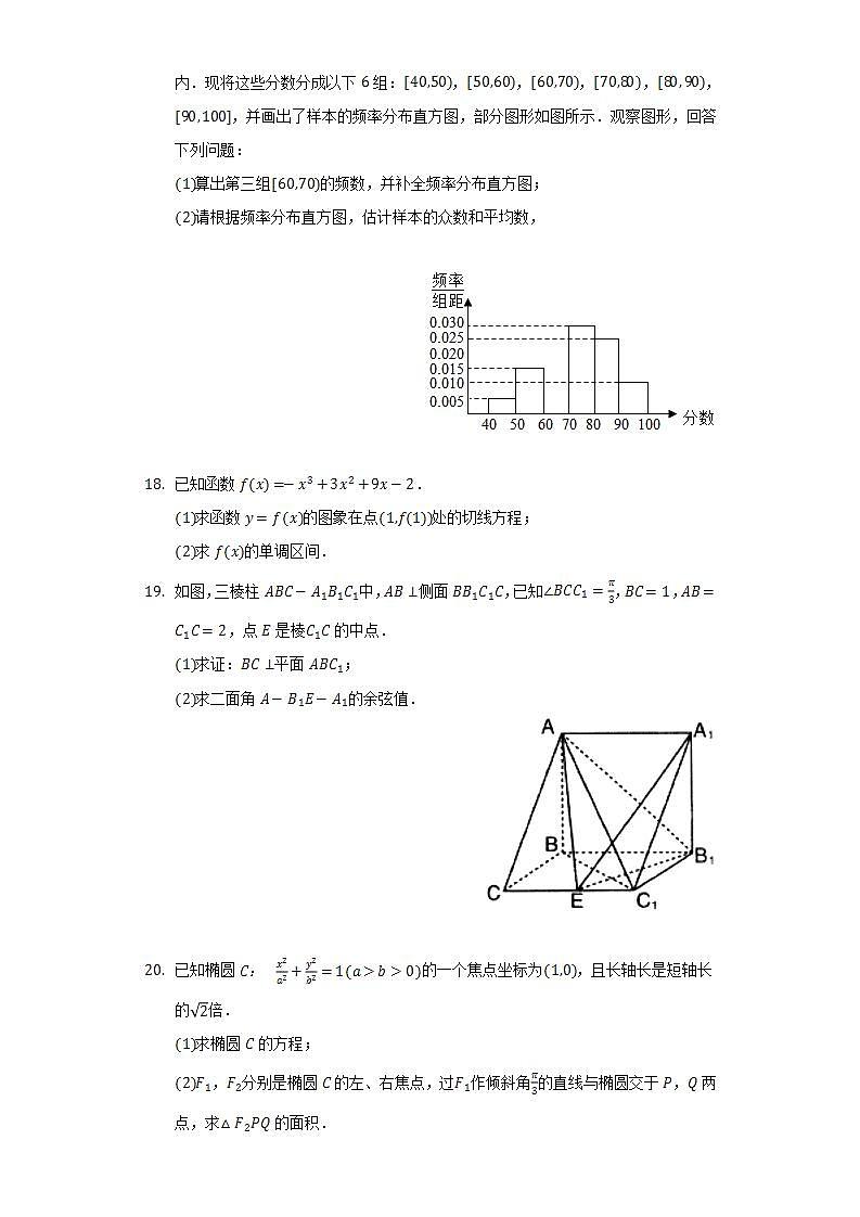 2021-2022学年重庆市巫山县官渡中学高二(下)期末数学试卷(Word解析版)第3页