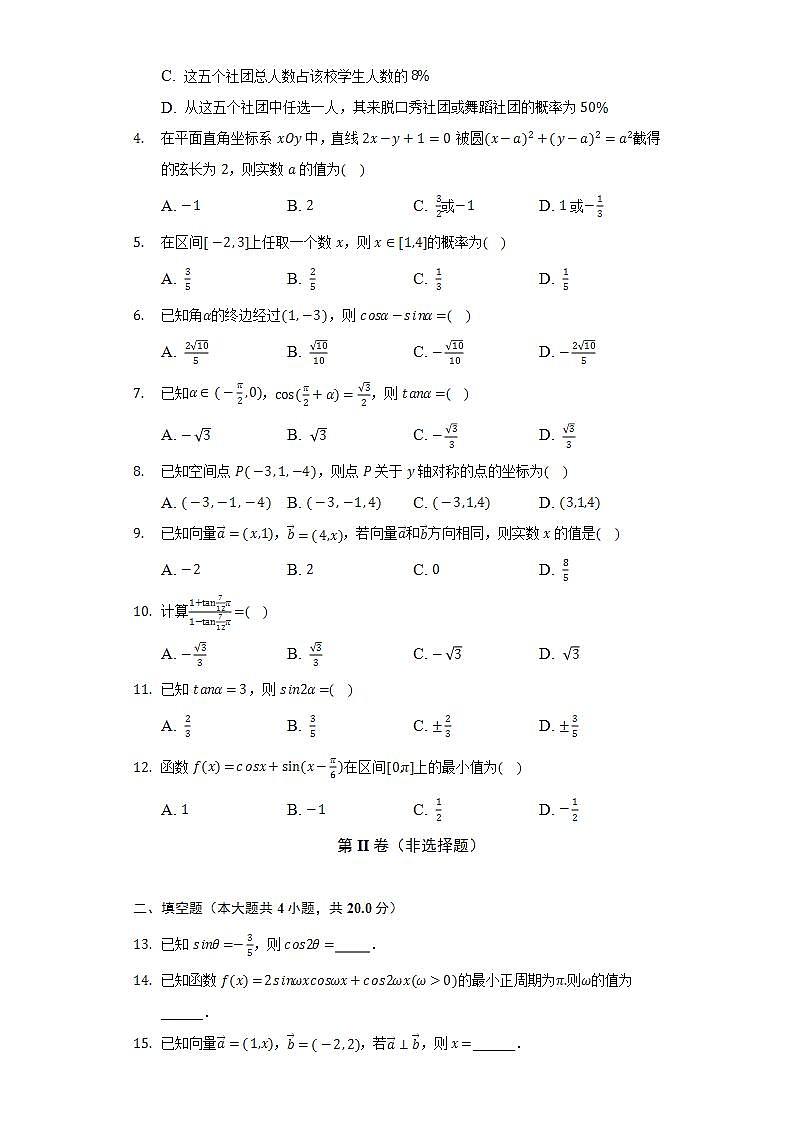 2021-2022学年内蒙古呼伦贝尔市满洲里市远方中学高一(下)期末数学试卷(Word解析版)02