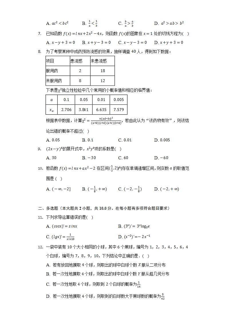 2021-2022学年黑龙江省哈尔滨市宾县二中高二(下)期末数学试卷(Word解析版)第2页