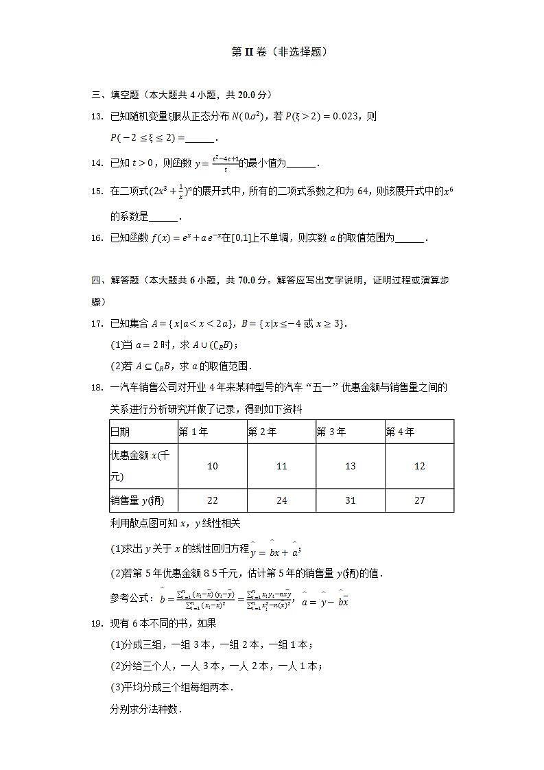 2021-2022学年黑龙江省哈尔滨市宾县二中高二(下)期末数学试卷(Word解析版)第3页