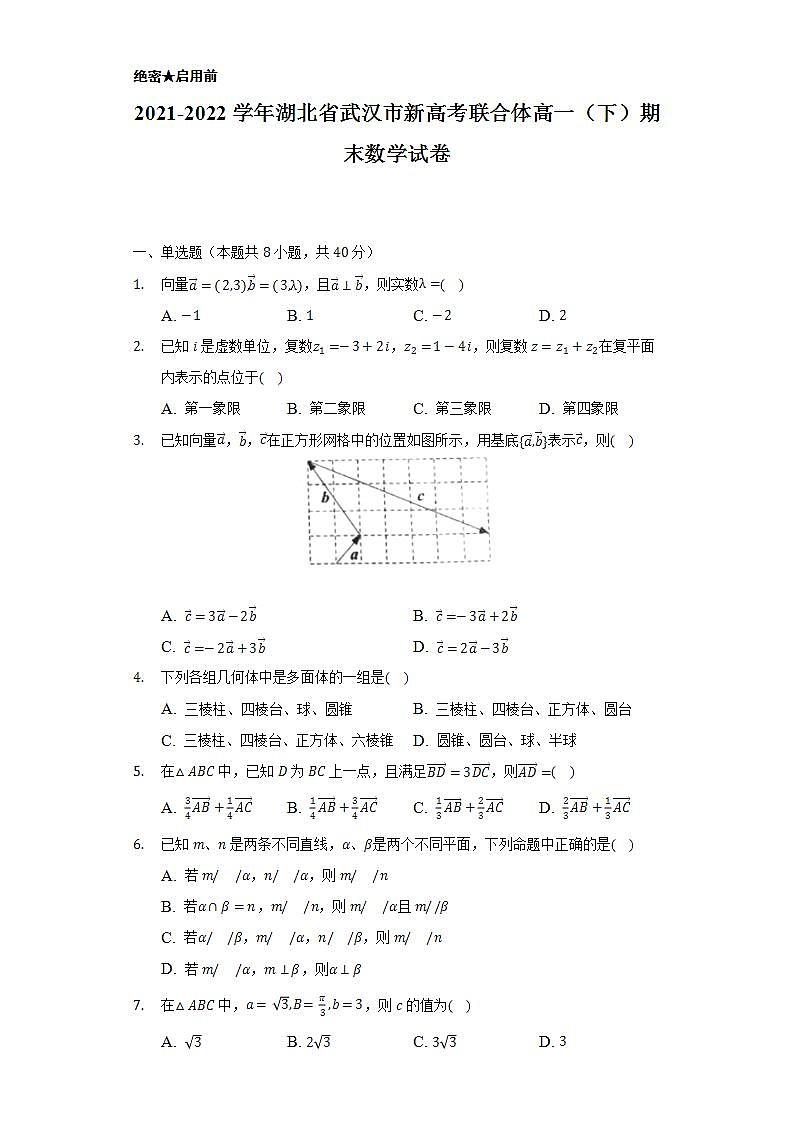 2021-2022学年湖北省武汉市新高考联合体高一(下)期末数学试卷(Word解析版)第1页
