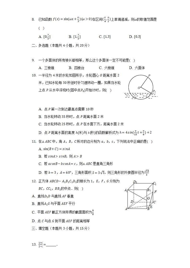 2021-2022学年湖北省武汉市新高考联合体高一(下)期末数学试卷(Word解析版)第2页