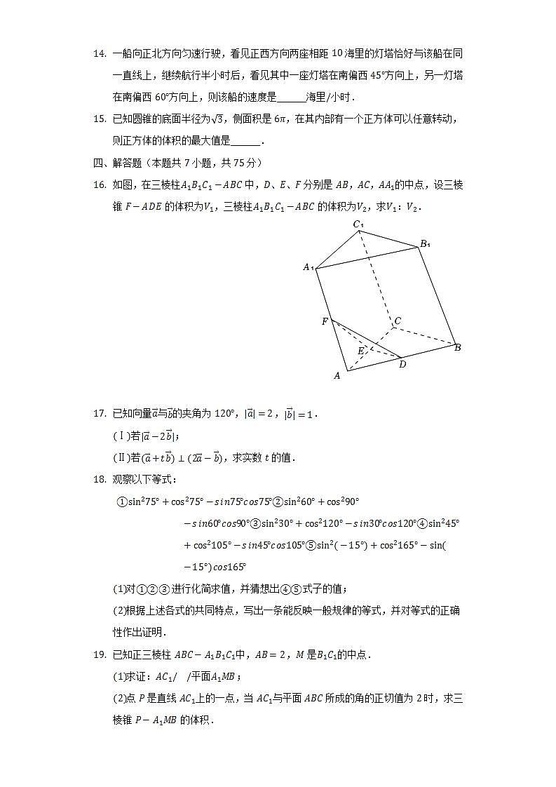 2021-2022学年湖北省武汉市新高考联合体高一(下)期末数学试卷(Word解析版)第3页