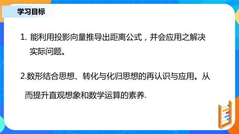 1.4.2(1)《用空间向量研究距离问题》课件+教案03