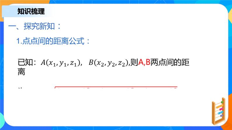 1.4.2(1)《用空间向量研究距离问题》课件+教案06