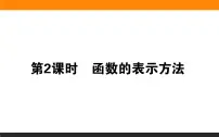 人教B版 (2019)3.1.1 函数及其表示方法教学ppt课件