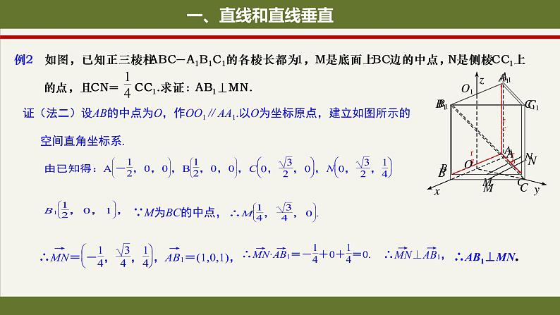 人教A版(2019)选择性必修第一册1.4.1(3)空间中直线、平面的垂直课件08