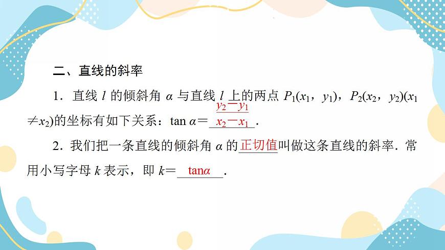 2.1.1 傾斜角與斜率(課件PPT)-【優(yōu)化指導】2021-2022學年新教材高中數(shù)學選擇性必修第一冊(人教A版2019)第7頁