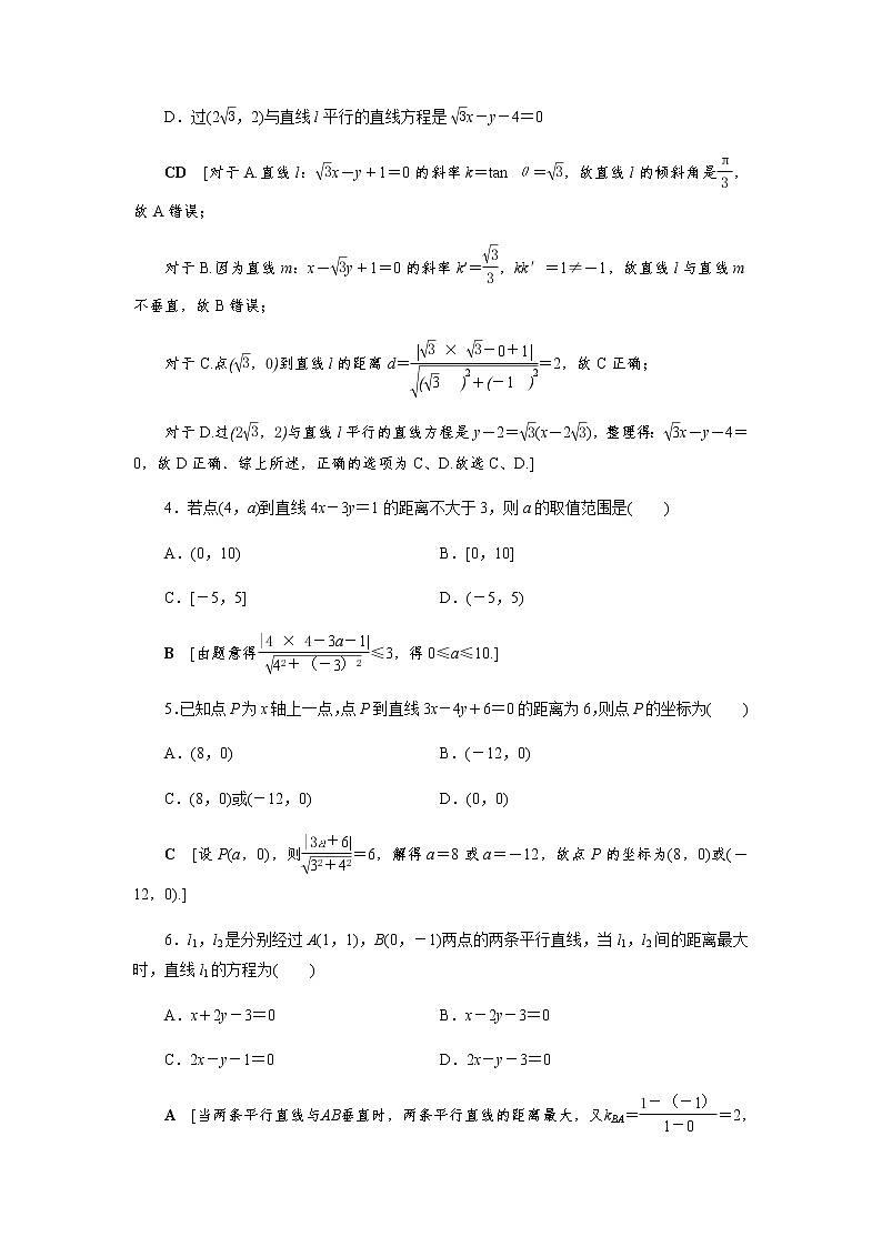 课后巩固(十五)点到直线的距离公式&两条平行直线间的距离(word练习)-【优化指导】2021-2022学年新教材高中数学选择性必修第一册(人教A版2019)第2页