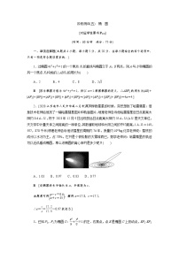 阶段测评(五) 椭 圆（word练习）-【优化指导】2021-2022学年新教材高中数学选择性必修第一册（人教A版2019）