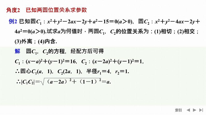 人教A版(2019年)高二数学选择性必修一上册重点题型突破--2.5.2 圆与圆的位置关系(习题+word)04