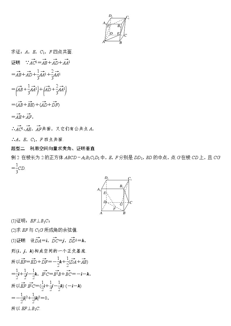 第二课时 空间向量基本定理的初步应用第2页