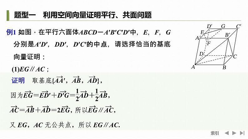 第二课时 空间向量基本定理的初步应用第2页