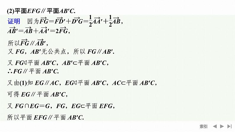 第二课时 空间向量基本定理的初步应用第3页