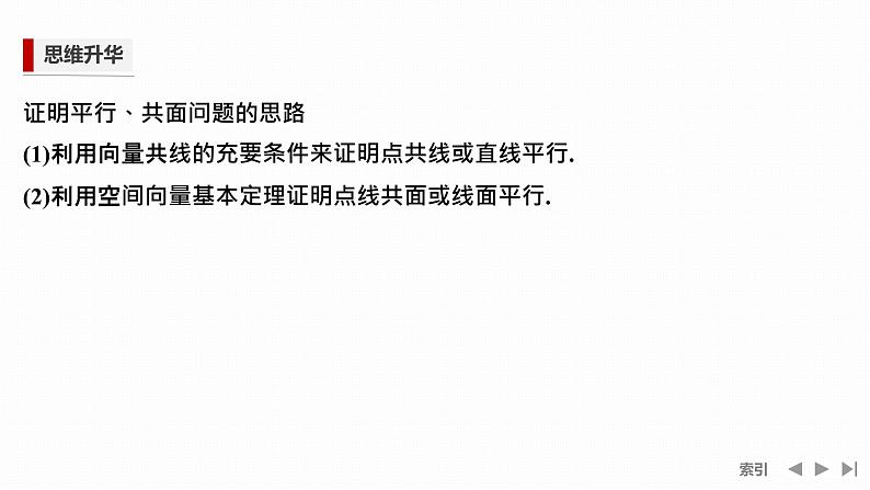 第二课时 空间向量基本定理的初步应用第4页