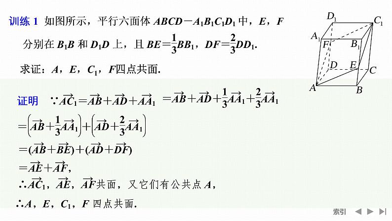 第二课时 空间向量基本定理的初步应用第5页