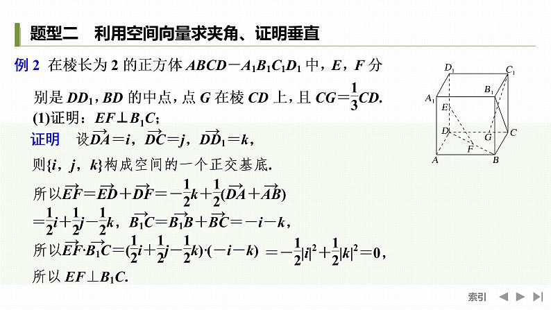 第二课时 空间向量基本定理的初步应用第6页