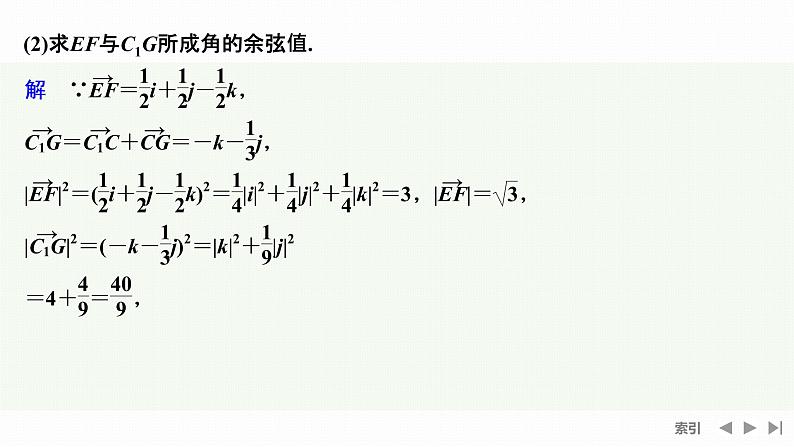 第二课时 空间向量基本定理的初步应用第7页