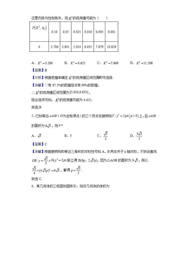 2021-2022学年河南省顶尖名校联盟高二下学期尖子生联赛数学(理)试题(解析版)第2页