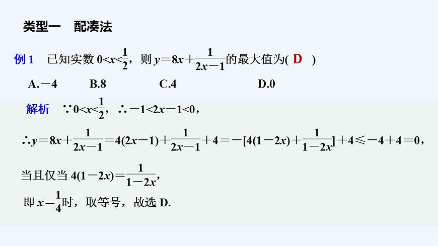 培優(yōu)課 多角度巧用基本不等式第3頁