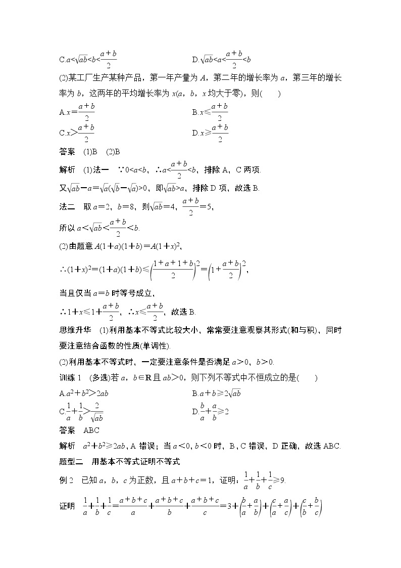 【最新版】高中数学（新教材北师大版）必修第一册第一课时 基本不等式（一）【教案+课件】03