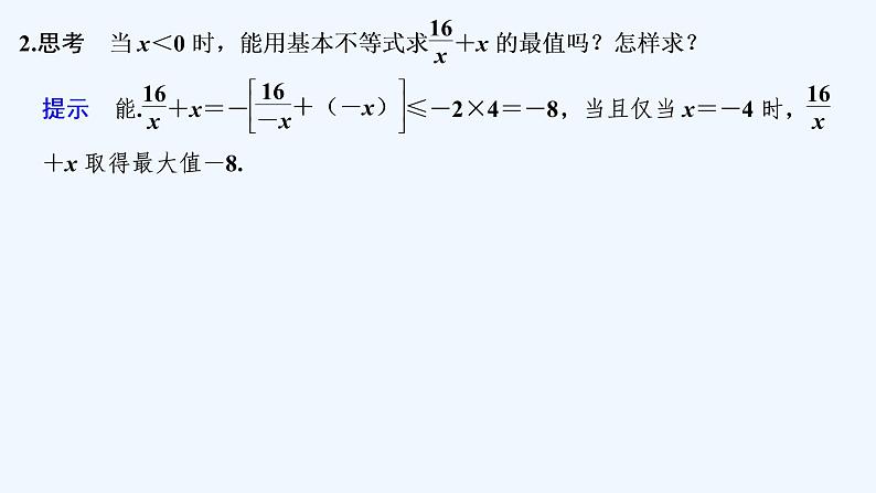 【最新版】高中数学(新教材北师大版)必修第一册第二课时 基本不等式(二)【教案+课件】06