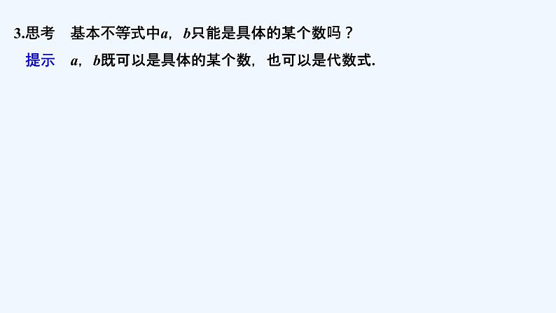 【最新版】高中数学(新教材北师大版)必修第一册第二课时 基本不等式(二)【教案+课件】07