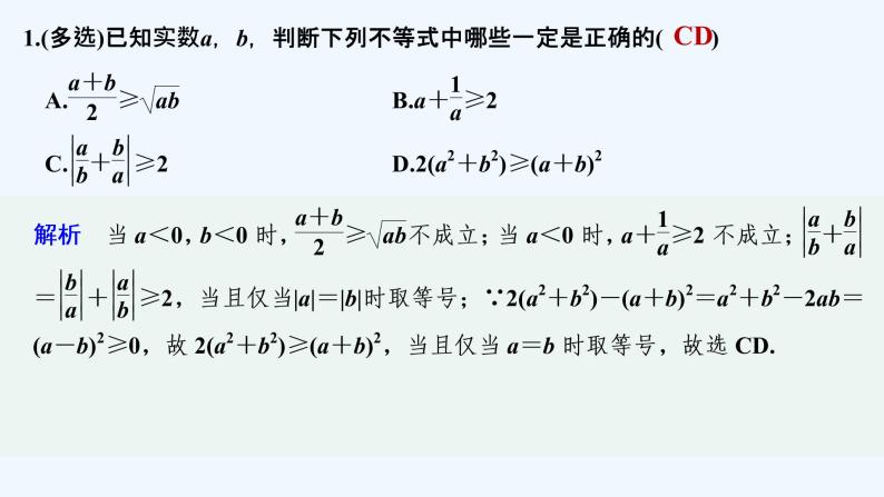 【最新版】高中数学（新教材北师大版）必修第一册限时小练11 基本不等式【教案+课件】02