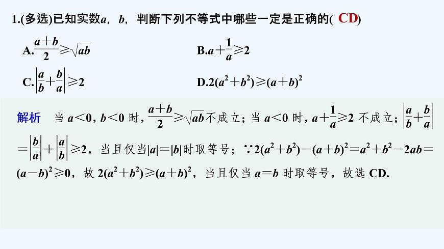 限時(shí)小練11 基本不等式第2頁(yè)