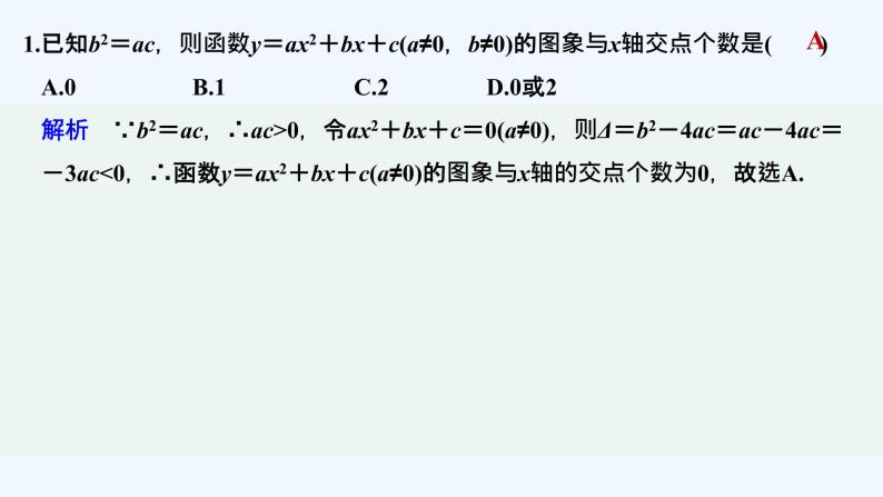 【最新版】高中数学（新教材北师大版）必修第一册限时小练13 一元二次函数【教案+课件】02